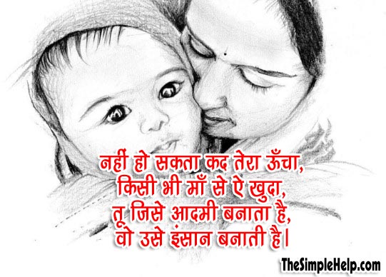 Mothers Day Par Shayari