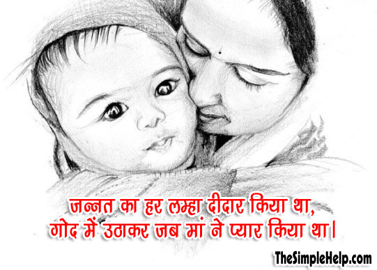 Mothers Day Par Shayari