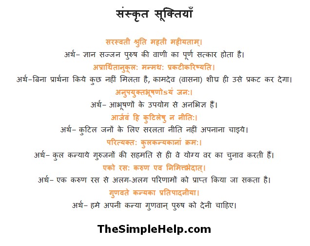 sanskrit sukti