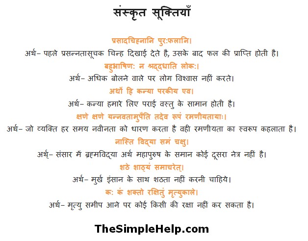 sanskrit suktiyan