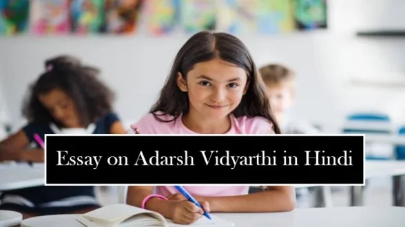 Essay-on-Adarsh-Vidyarthi-in-Hindi