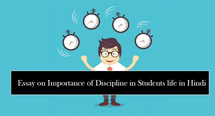 Essay-on-Importance-of-Discipline-in-Students-life-in-Hind