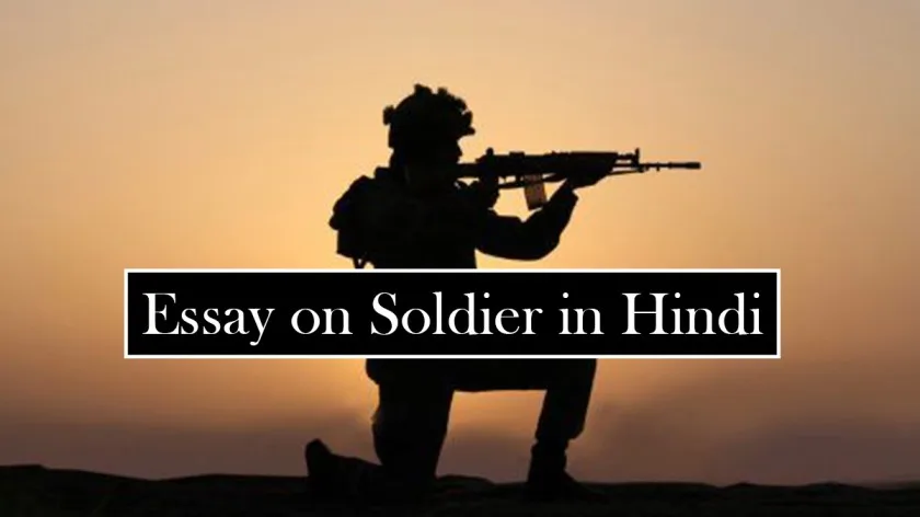 Essay-on-Soldier-in-Hindi