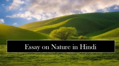 Essay-on-nature-in-hindi