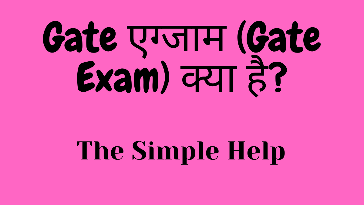 GATE Exam Kya Hai