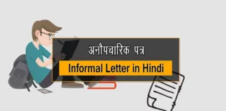 Anopcharik Patra in Hindi