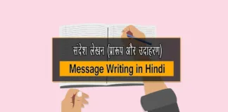 Message Writing in Hindi