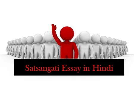 Satsangati Essay in Hindi