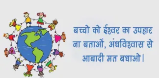 Slogan on World Population Day in Hindi