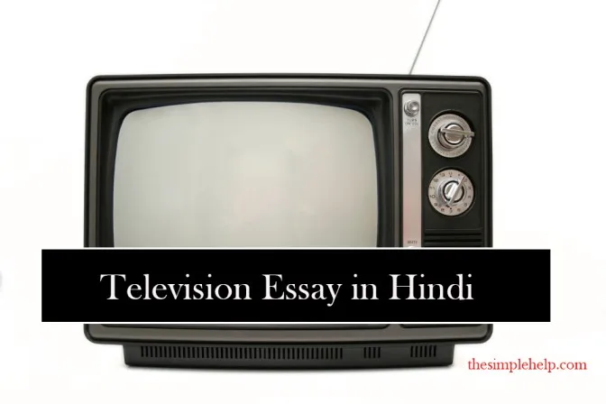 Television-Essay-in-Hindi