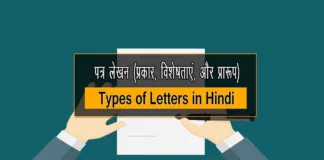 Types of Letters in Hindi