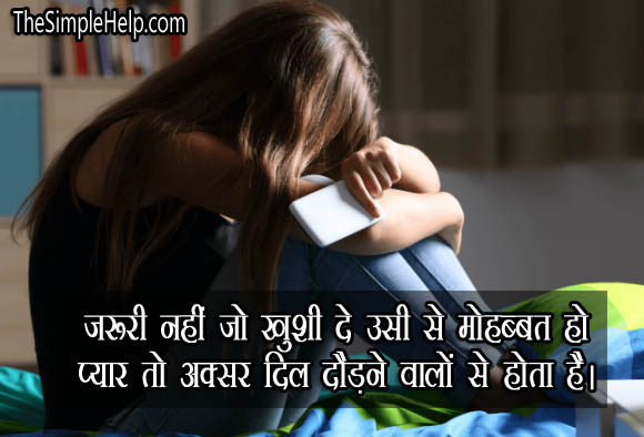 Breakup Status in Hindi