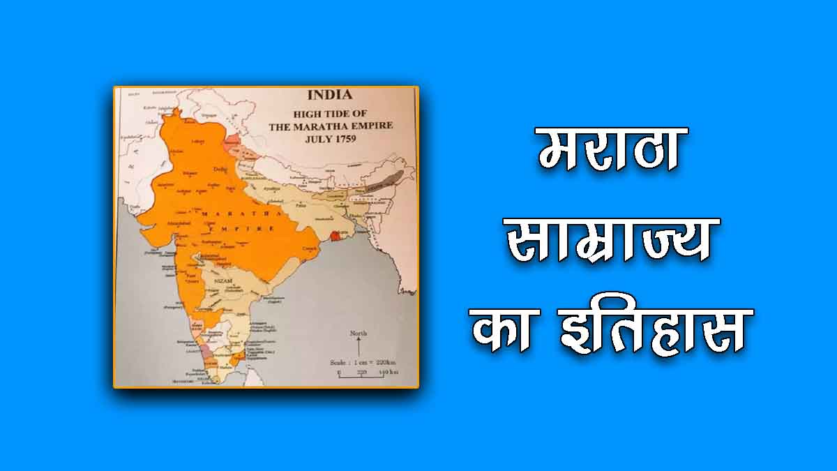 maratha history in hindi