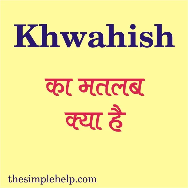 Khwahish Meaning in hindi