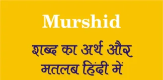 Murshid Meaning in Hindi