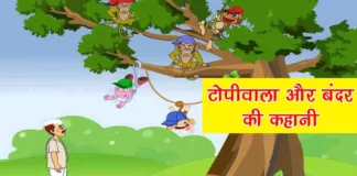 Cap Seller Story in Hindi