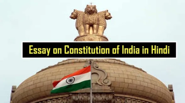 Essay-on-Constitution-of-India-in-Hindi-