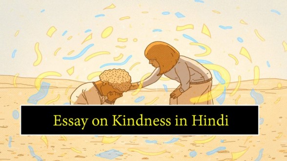 kindness par essay in hindi