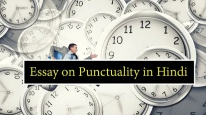 Essay-on-Punctuality-in-Hindi
