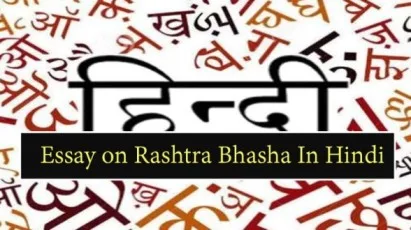 Essay-on-Rashtra-Bhasha-In-Hindi