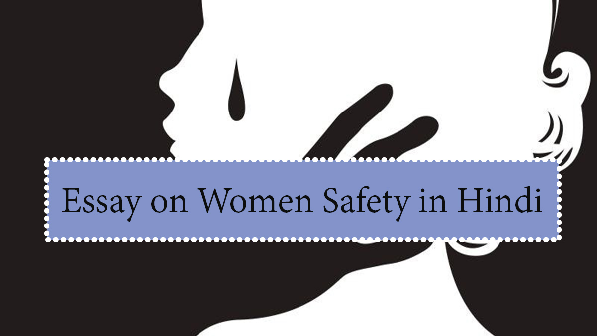 Essay-on-Women-Safety-in-Hindi