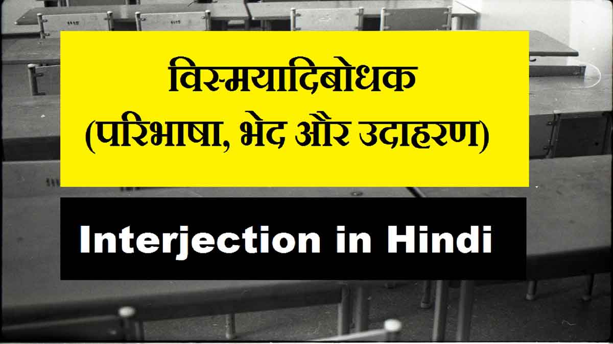 Interjection in Hindi