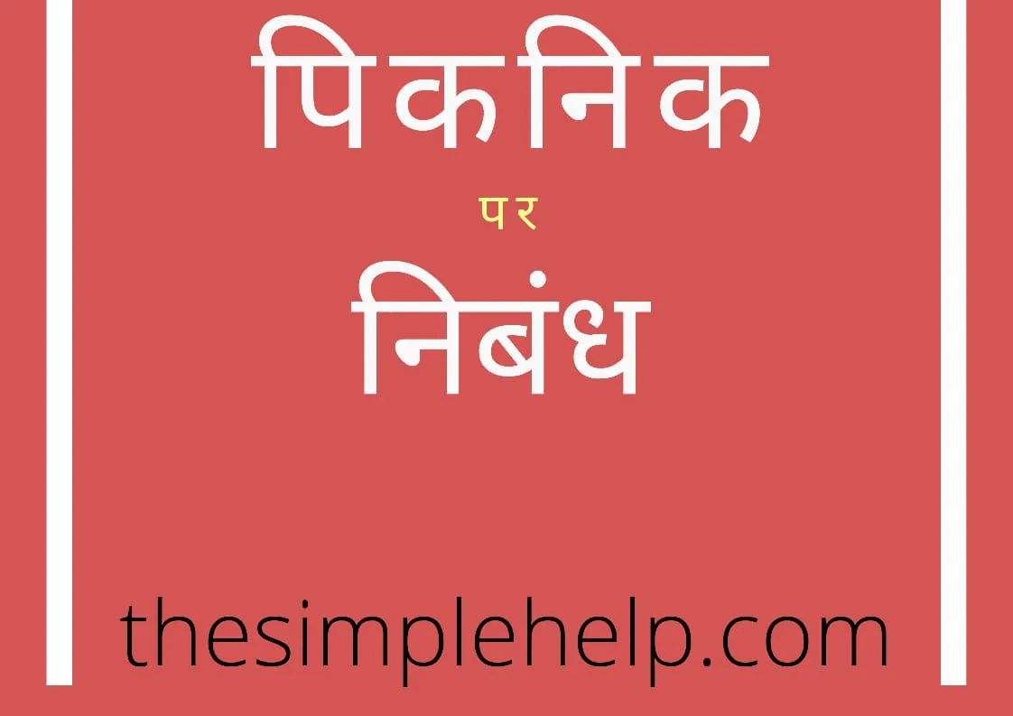Essay on Picnic in Hindi