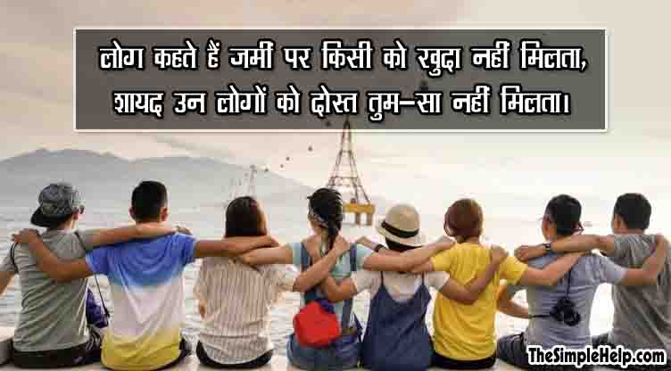 Friendship Status In Hindi