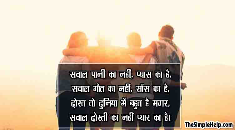 Emotional Friendship Quotes in Hindi