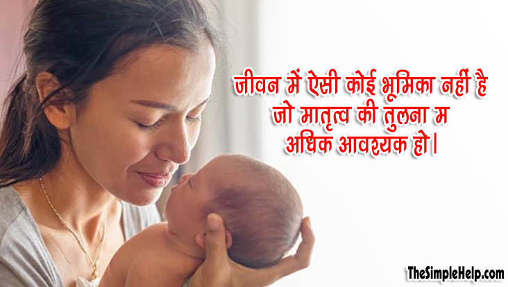 Quotes on Mother in Hindi