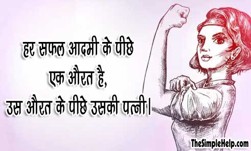Quotes on Women in Hindi