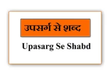 upasarg-se-shabd