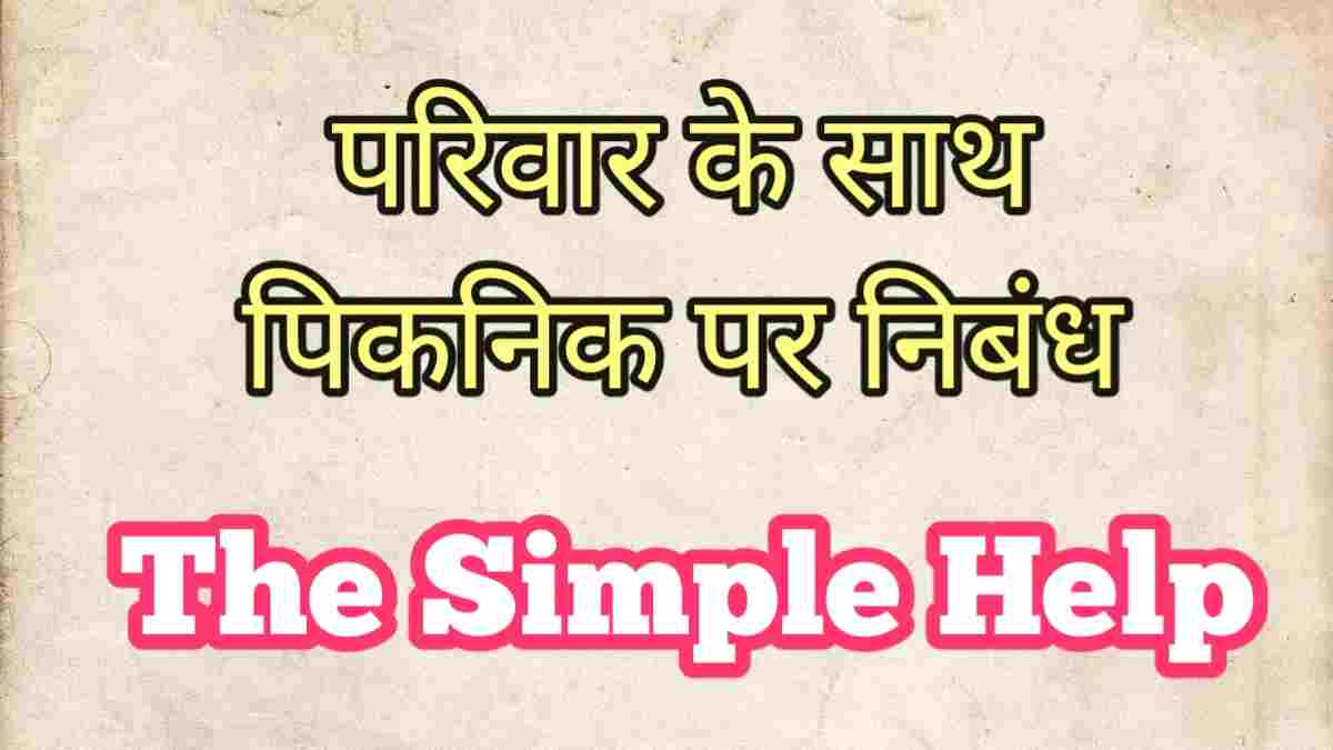 Essay On Picnic With Family In Hindi
