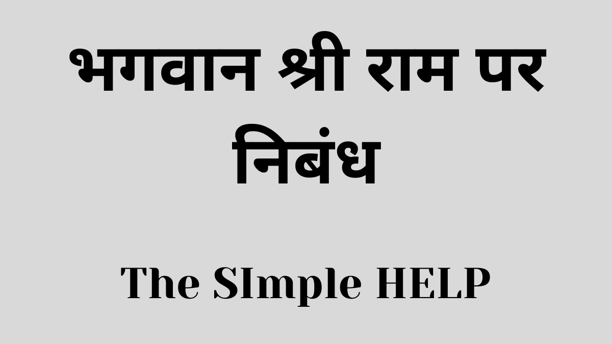 Essay On Lord Rama In Hindi