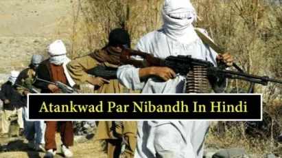 Atankwad-Par-Nibandh-In-Hindi-