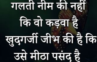 Awesome Quotes in Hindi