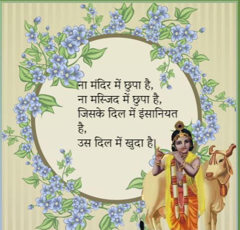 Best God Quotes in Hindi