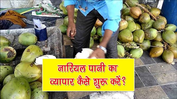 Coconut Water Business Plan In Hindi