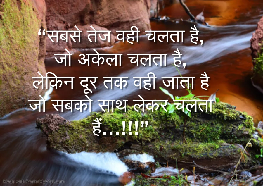 Today Thought in Hindi