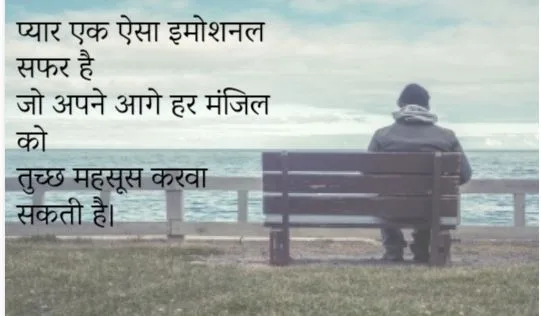 Emotional Quotes in Hindi