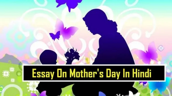Essay-On-Mothers-Day-In-Hindi