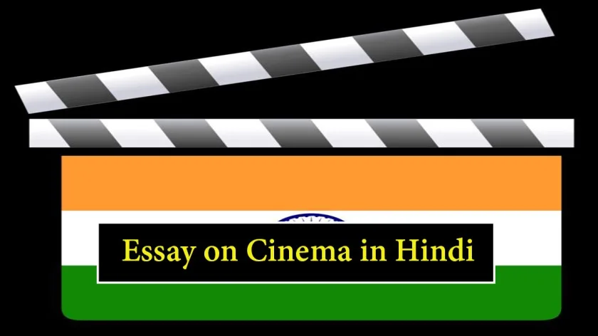 Essay-on-Cinema-in-Hindi