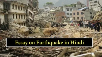 Essay-on-Earthquake-in-Hindi-