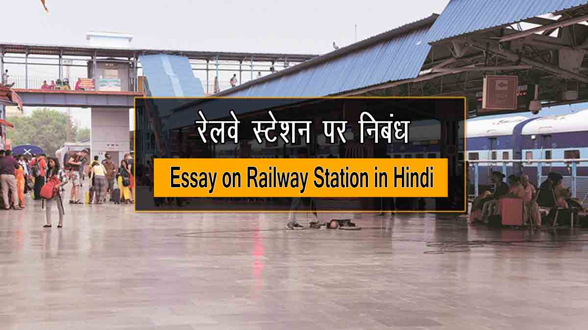 What Is Railway Station Called In Hindi Language