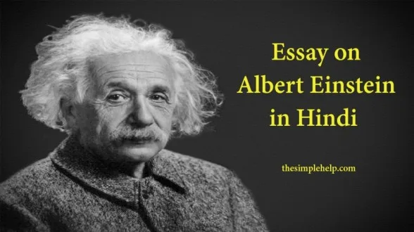 Essay on albert Einstein in hindi