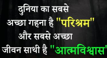 Golden Words in Hindi for Life