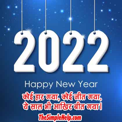 New Year Thoughts in Hindi