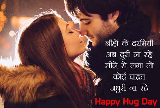 Hug Day Quotes in Hindi