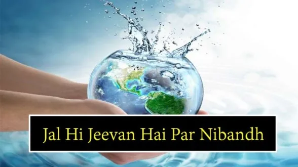 Jal-Hi-Jeevan-Hai-Par-Nibandh