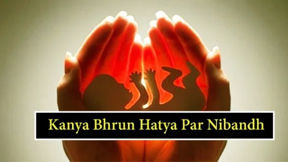 Kanya-Bhrun-Hatya-Par-Nibandh